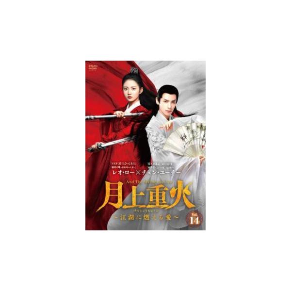 【バーゲン】(監督) ホー・シューペイ (出演) レオ・ロー、チェン・ユーチー、ゾウ・チンウェイ (ジャンル) 洋画 海外ＴＶ 中国ドラマ ラブストーリ 史劇 人間ドラマ (入荷日) 2024-05-23