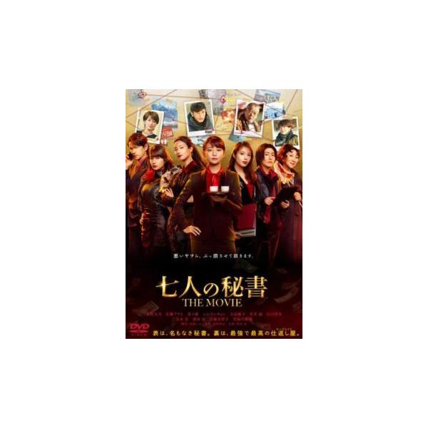 七人の秘書 THE MOVIE レンタル落ち 中古 DVD  東宝