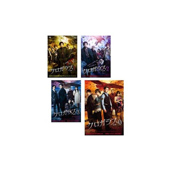 【中古】DVD▼クロガラス(4枚セット)1、2、3、0 レンタル落ち 全4巻 クロガラス 全4枚 1、2、3、0 レンタル落ち セット 中古 DVD