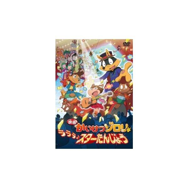 【バーゲン】(監督) 緒方隆秀 (出演) 山寺宏一、愛河里花子、くまいもとこ、梶裕貴、ヒポポ(生田絵梨花) (ジャンル) アニメ ＴＶアニメ キッズ ファミリー 動物 劇場版 (入荷日) 2025-05-18
