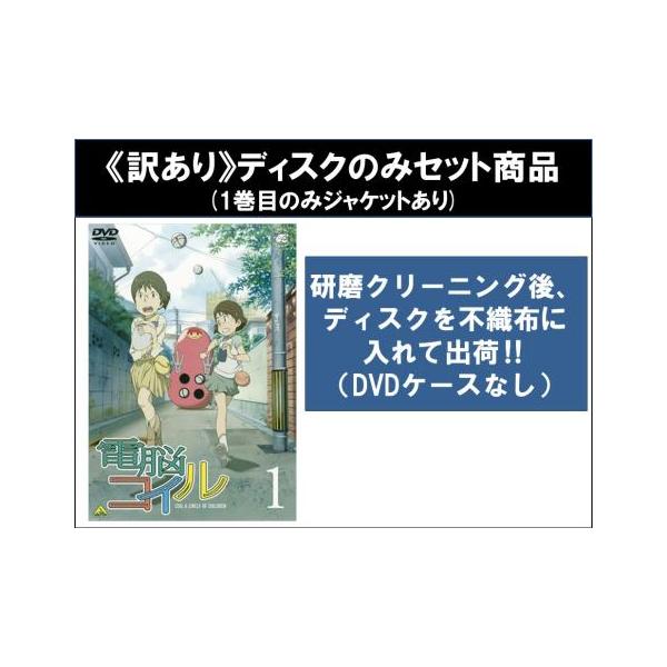 訳あり】電脳 コイル 全9枚 第1話〜第26話 最終 ※1巻目のみジャケット