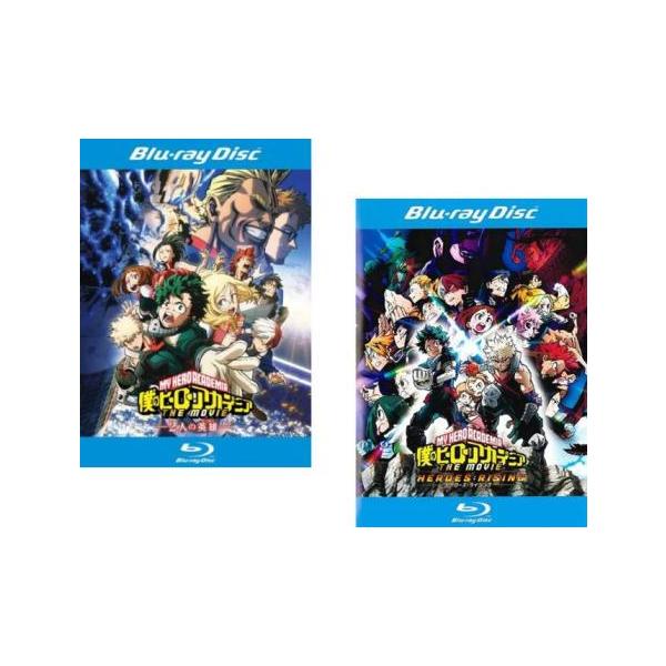 僕のヒーローアカデミア THE MOVIE(2枚セット)2人の英雄、ヒーローズ ライジング ブルーレイディスク レンタル落ち 中古 ブルーレイ 東宝