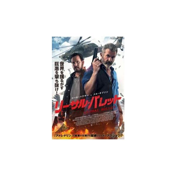 【バーゲン】(監督) マーク・ネヴェルダイン (出演) メル・ギブソン、コール・ハウザー、マウリシオ・エナオ、キアラ・リス、チャーリー・ウェバー、ケイト・カッツマン、ヴィクター・ターピン、ネストル・ロドゥルフォ (ジャンル) 洋画 アクショ...