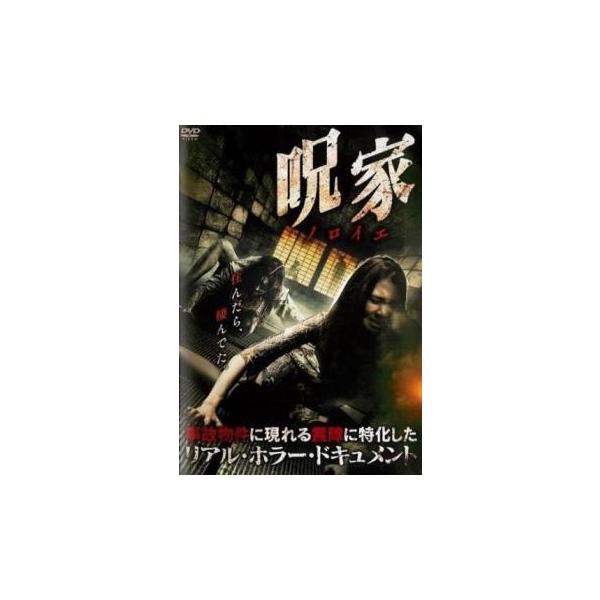 【バーゲン】 (出演) 福本大介 (ジャンル) 邦画 ホラー ドキュメンタリー (入荷日) 2024-10-02