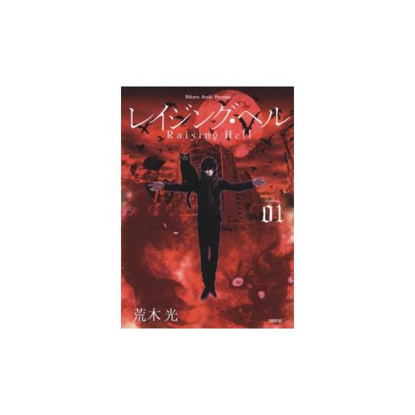 【バーゲン】 (出演) 荒木光 (ジャンル) コミック・本 マニア (入荷日) 2024-12-05