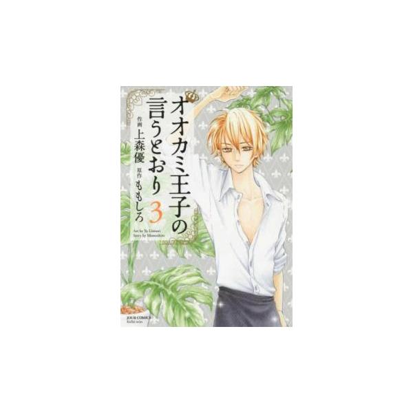 【バーゲン】 (出演) 上森優、ももしろ (ジャンル) コミック・本 レディーズ (入荷日) 2024-12-12