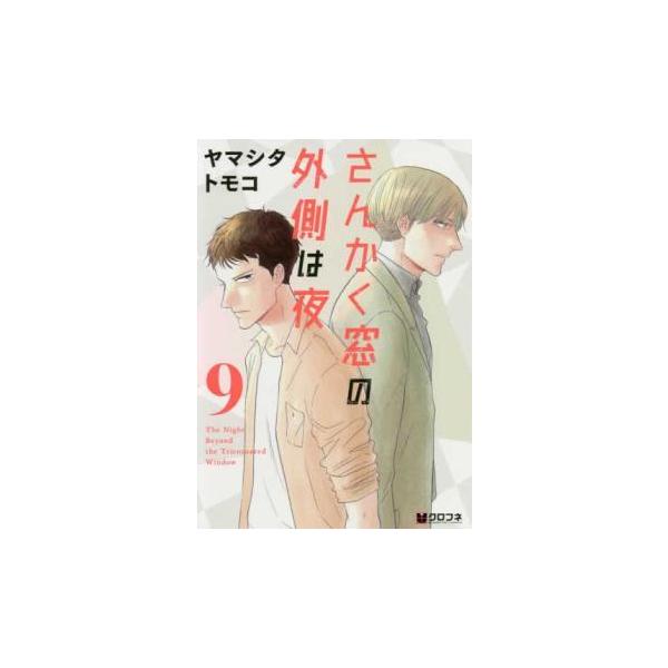 【バーゲン】 (出演) ヤマシタトモコ (ジャンル) コミック・本 マニア (入荷日) 2024-12-24