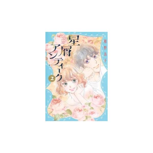 【バーゲン】 (出演) 稚野鳥子 (ジャンル) コミック・本 レディーズ (入荷日) 2025-01-09