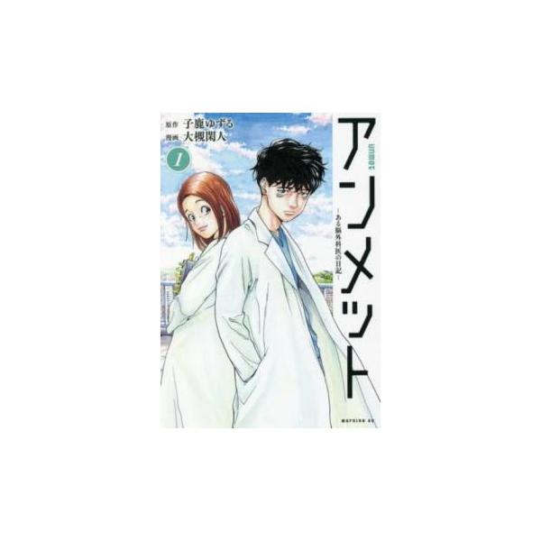 [443054]アンメット ある脳外科医の日記(17冊セット)第 1〜17 巻 レンタル落ち【全巻セット コミック・本 中古 Comic】レンタル落ち アンメット ある脳外科医の日記(17冊セット)第 1〜17 巻