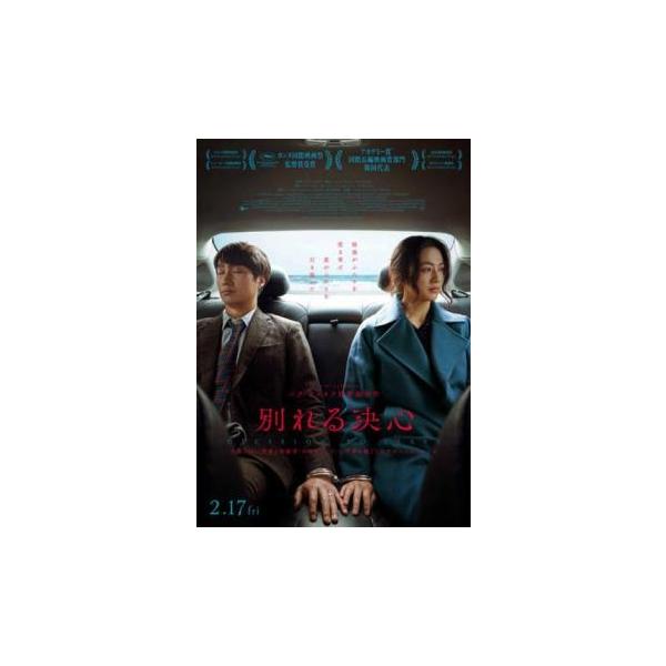 【バーゲン】(監督) パク・チャヌク (出演) タン・ウェイ(ソン・ソレ)、パク・ヘイル(チャン・ヘジュン)、イ・ジョンヒョン(アン・ジョンアン)、パク・ヨンウ(ホシン)、コ・ギョンピョ(スワン)、キム・シニョン、ユ・スンモク、パク・ジョン...