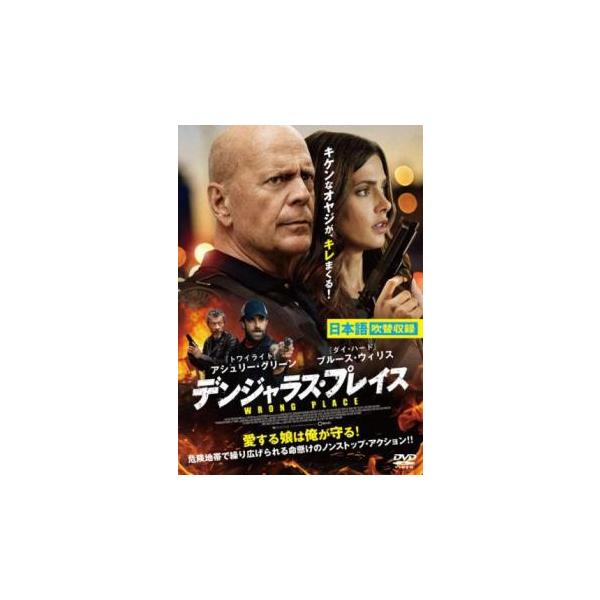 【バーゲン】(監督) マイク・バーンズ (出演) アシュリー・グリーン、ブルース・ウィリス、マイケル・シロウ、テキサス・バトル、ステイシー・デンジャー、マッシ・フルラン (ジャンル) 洋画 アクション スリラー 犯罪 ギャング (入荷日) ...