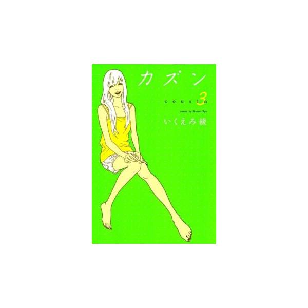 【バーゲン】 (出演) いくえみ綾 (ジャンル) コミック・本 レディーズ (入荷日) 2025-01-27