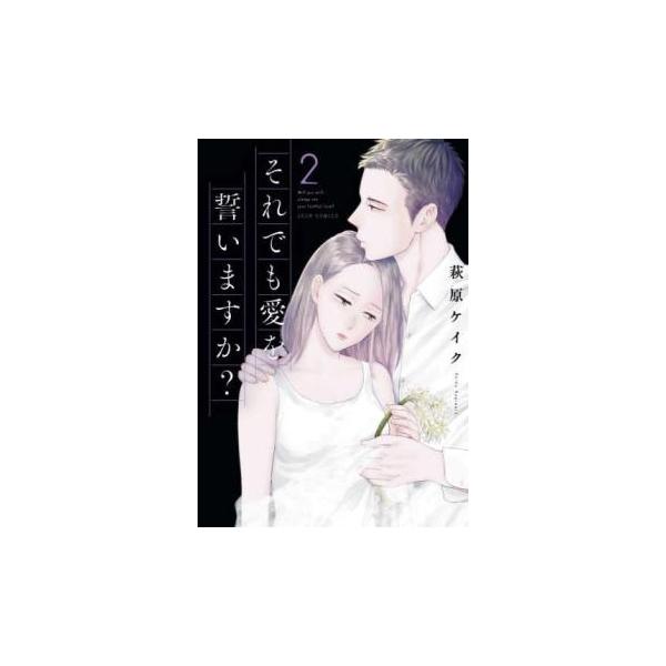 【バーゲン】 (出演) 萩原ケイク (ジャンル) コミック・本 レディーズ (入荷日) 2025-01-30