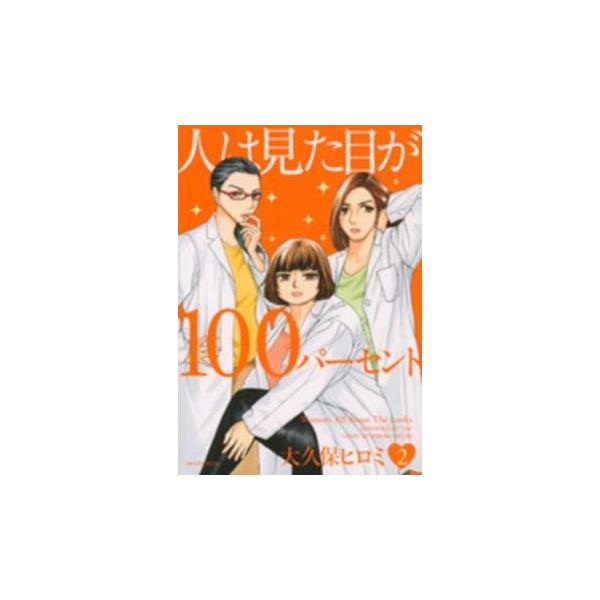 【バーゲン】 (出演) 大久保ヒロミ (ジャンル) コミック・本 レディーズ (入荷日) 2025-01-30