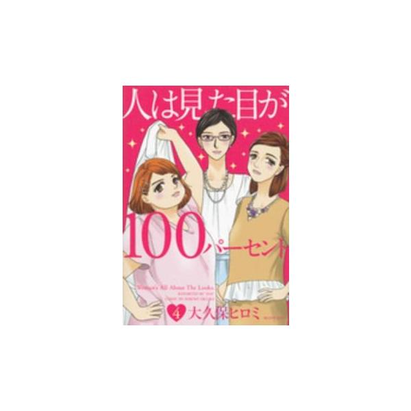 【バーゲン】 (出演) 大久保ヒロミ (ジャンル) コミック・本 レディーズ (入荷日) 2025-01-30