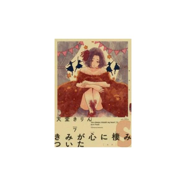 【バーゲン】 (出演) 天堂きりん (ジャンル) コミック・本 レディーズ (入荷日) 2025-01-31