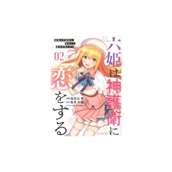 【バーゲン】 (出演) 加古山寿、朱月十話 (ジャンル) コミック・本 マニア (入荷日) 2025-01-31