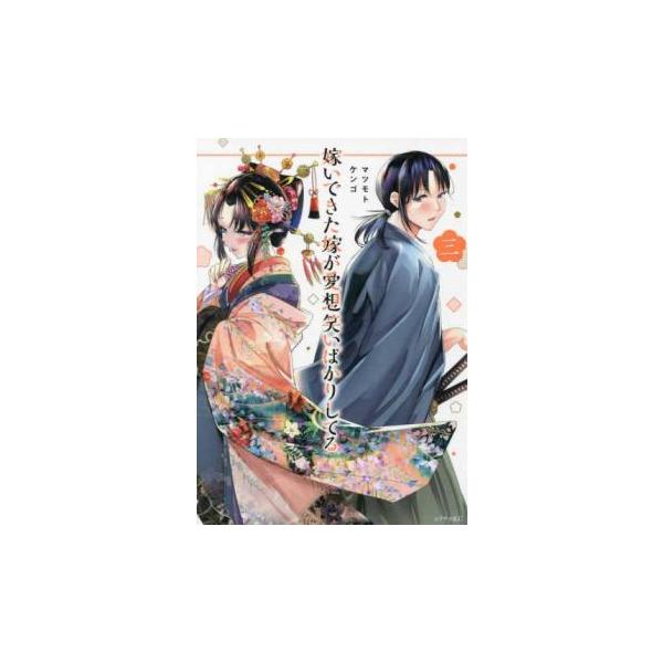 (出演) マツモトケンゴ (ジャンル) コミック・本 マニア (入荷日) 2025-02-07