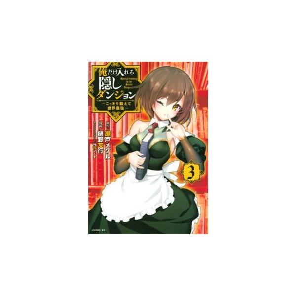 (出演) 樋野友行、瀬戸メグル (ジャンル) コミック・本 マニア (入荷日) 2025-02-10