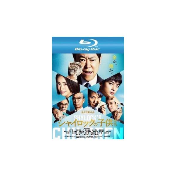 【バーゲン】(監督) 本木克英 (出演) 阿部サダヲ(西木雅博)、上戸彩(北川愛理)、玉森裕太(田端洋司)、柳葉敏郎(九条馨)、杉本哲太(古川一夫)、佐藤隆太(滝野真)、渡辺いっけい(鹿島昇)、忍成修吾(遠藤拓治)、近藤公園(高島勲) (ジ...