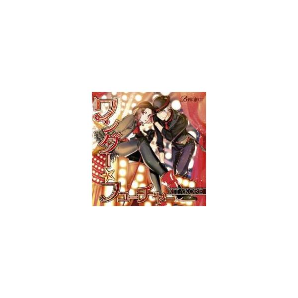 ワンダー☆フューチャー レンタル落ち 中古 CD