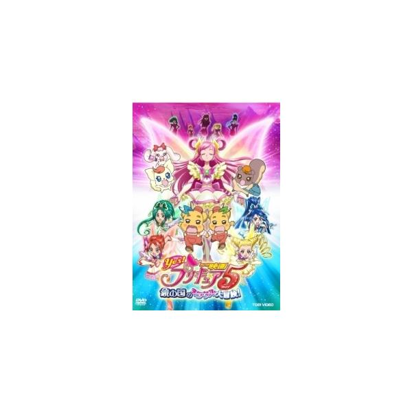【中古】 映画Yes!プリキュア5 鏡の国のミラクル大冒険! [レンタル落ち] [DVD]本商品はジャケット(紙)とディスクを不織布に入れて、緩衝材に包んでの発送となります。本商品はレンタル落ち商品になります●ジャケット(紙)・ディスクには...