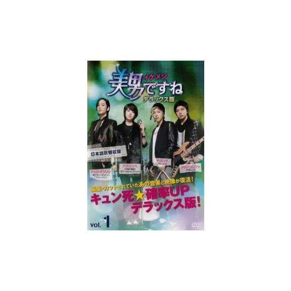 【中古】 美男 イケメン ですね デラックス版 (8巻セット) [レンタル落ち] [DVD] 中古】 美男 イケメン ですね デラックス版 (8巻セット) [レンタル落ち