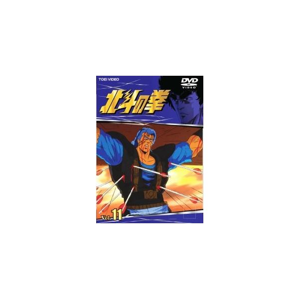 【中古】 北斗の拳 Vol.11 [レンタル落ち] [DVD]本商品はジャケット(紙)とディスクを不織布に入れて、緩衝材に包んでの発送となります。本商品はレンタル落ち商品になります●ジャケット(紙)・ディスクには、管理シールを貼っております...