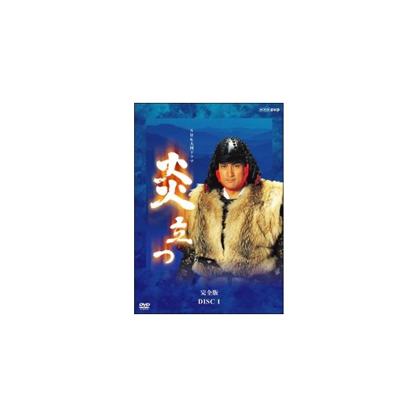 中古】 NHK大河ドラマ 炎立つ 完全版 (9巻セット) [レンタル落ち] [DVD