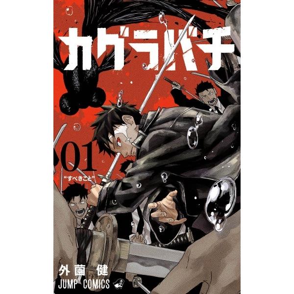 中古】 カグラバチ 1-10巻 セット 外薗健 [レンタル落ち] [コミック