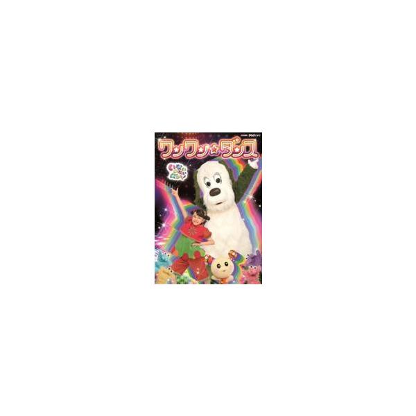 【中古】 NHK いないいないばあっ！ ワンワン☆ダンス [レンタル落ち] [DVD]