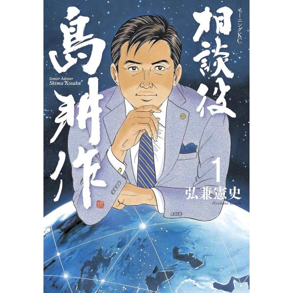 【中古】 相談役 島耕作 全6巻 完結セット [講談社 モーニングKC] [レンタル落ち] [コミック] [漫画]