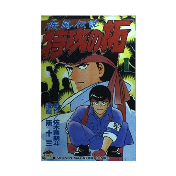 疾風伝説特攻の拓 全27巻 完結セット(講談社) レンタル・漫画喫茶落ち