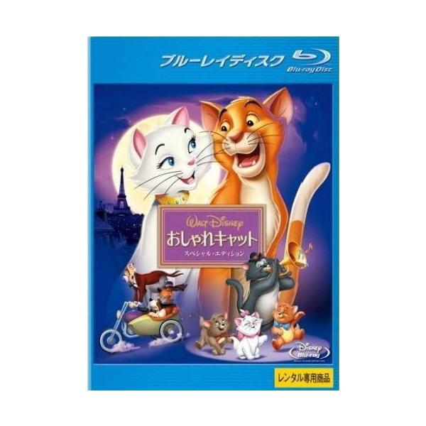 【中古】 おしゃれキャット [レンタル落ち] [Blu-ray] [ブルーレイ] 本商品はジャケット(紙)とディスクを不織布に入れて、緩衝材に包んでの発送となります。本商品はレンタル落ち商品になります●ジャケット(紙)・ディスクには、管理シ...