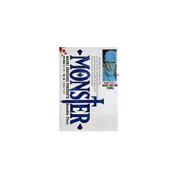 【中古】 MONSTER 全18巻 完結 セット 浦沢直樹 [レンタル落ち] [コミック] [漫画]