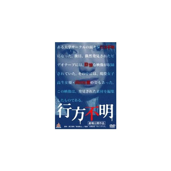 【中古】 行方不明 [レンタル落ち] [DVD]