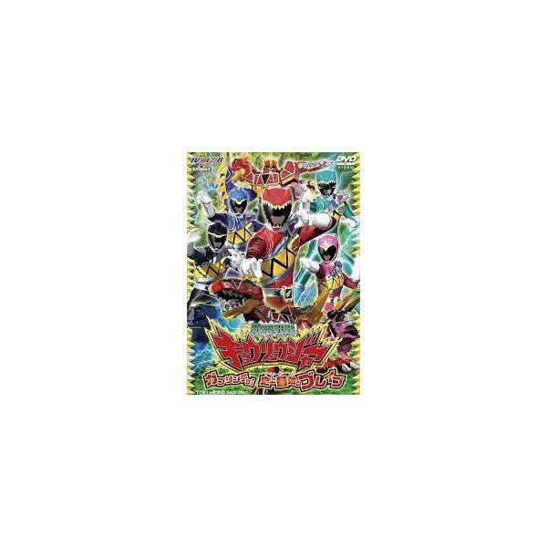 【中古】 獣電戦隊 キョウリュウジャー ガブリンチョ! 史上最強のブレイブ [レンタル落ち] [DVD]本商品はジャケット(紙)とディスクを不織布に入れて、緩衝材に包んでの発送となります。本商品はレンタル落ち商品になります●ジャケット(紙)...