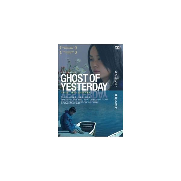 【中古】 GHOST OF YESTERDAY [レンタル落ち] [DVD]本商品はジャケット(紙)とディスクを不織布に入れて、緩衝材に包んでの発送となります。本商品はレンタル落ち商品になります●ジャケット(紙)・ディスクには、管理シールを...