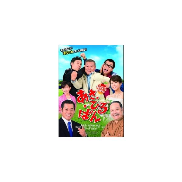 【中古】 あさひるばん [レンタル落ち] [DVD]