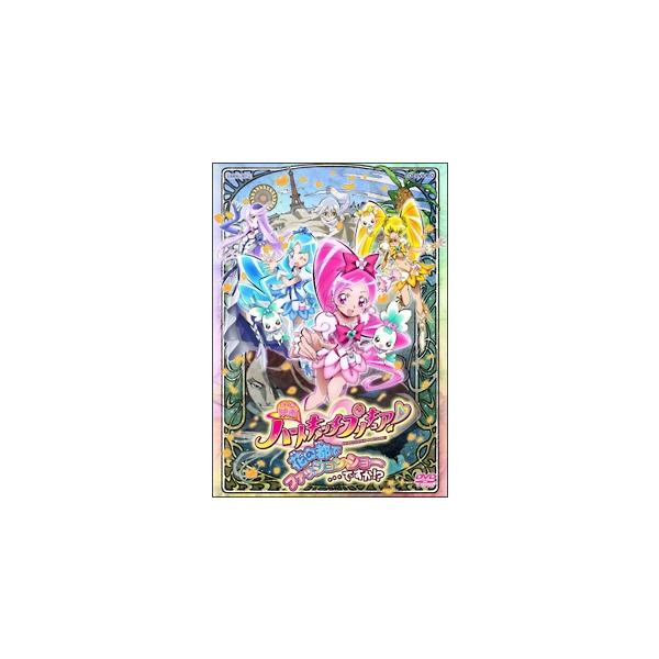 【中古】 映画 ハートキャッチプリキュア! 花の都でファッションショー・・・ですか!? [レンタル落ち] [DVD]本商品はジャケット(紙)とディスクを不織布に入れて、緩衝材に包んでの発送となります。本商品はレンタル落ち商品になります●ジャ...