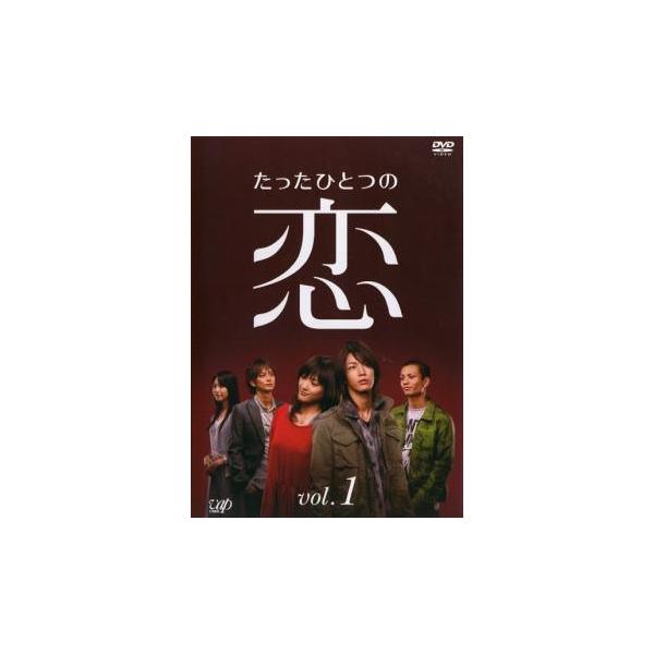 【中古】 たったひとつの恋 (4巻セット) [レンタル落ち] [DVD]本商品はジャケット(紙)とディスクを不織布に入れて、緩衝材に包んでの発送となります。本商品はレンタル落ち商品になります●ジャケット(紙)・ディスクには、管理シールを貼っ...