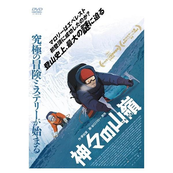【中古】 神々の山嶺 [レンタル落ち] [DVD]