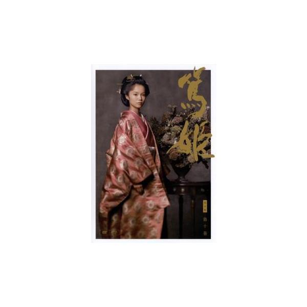 中古】 NHK大河ドラマ 篤姫 完全版 第十巻 [レンタル落ち] [DVD