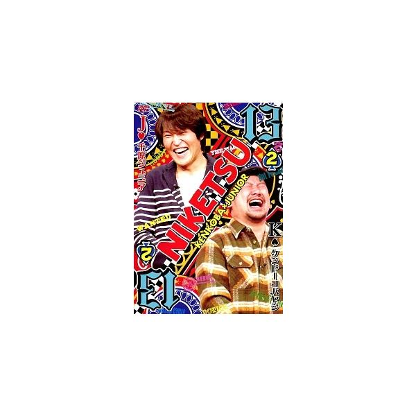 【中古】 にけつッ!!13 2 [レンタル落ち] [DVD]