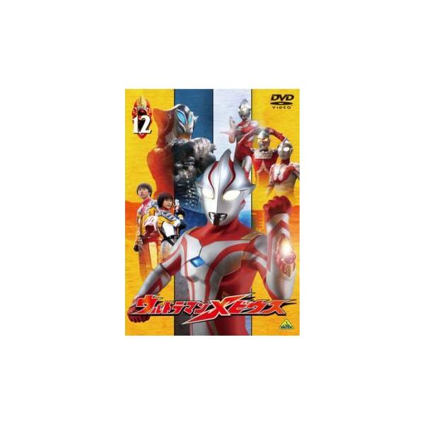 【中古】 ウルトラマンメビウス Volume 12 [レンタル落ち] [DVD]本商品はジャケット(紙)とディスクを不織布に入れて、緩衝材に包んでの発送となります。本商品はレンタル落ち商品になります●ジャケット(紙)・ディスクには、管理シー...