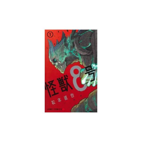 中古】 怪獣8号 1-16巻 セット [集英社 ジャンプコミックス] [レンタル