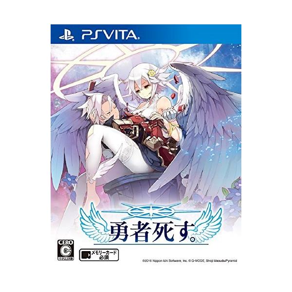 勇者死す。 PlayStation Vita