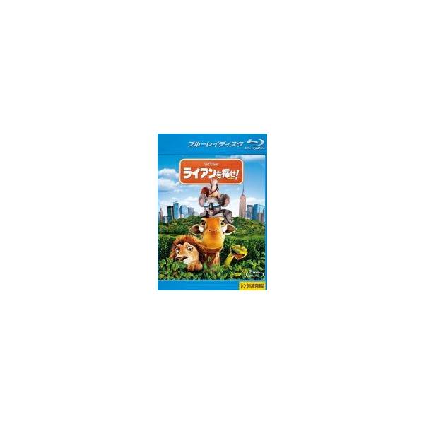 【中古】 ライアンを探せ！  [レンタル落ち] [Blu-ray] [ブルーレイ]本商品はジャケット(紙)とディスクを不織布に入れて、緩衝材に包んでの発送となります。本商品はレンタル落ち商品になります●ジャケット(紙)・ディスクには、管理シ...