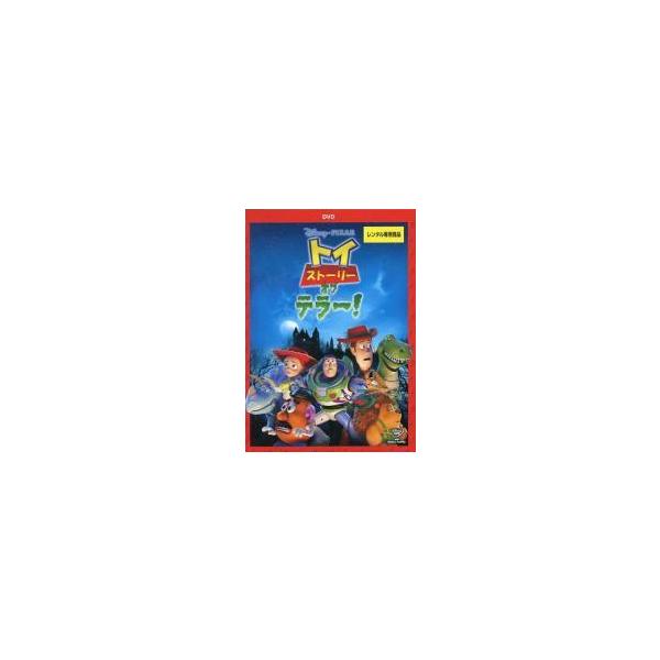 【中古】トイ ストーリー オブ テラー！ (2巻セット)＋ 謎の恐竜ワールド [レンタル落ち] [DVD]