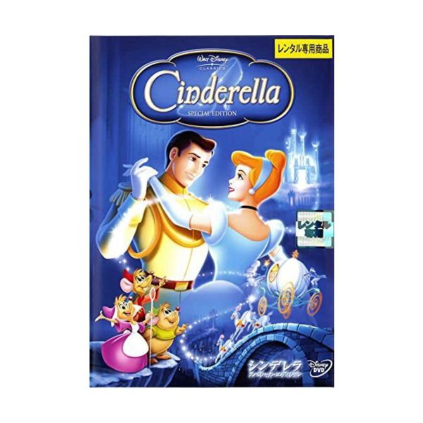 【中古】シンデレラ [レンタル落ち] レンタル落ち 中古 DVD本商品はジャケット(紙)とディスクを不織布に入れて、緩衝材に包んでの発送となります。本商品はレンタル落ち商品になります●ジャケット(紙)・ディスクには、管理シールを貼っておりま...